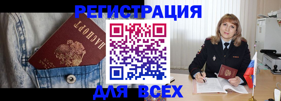 купить прописку в Пскове