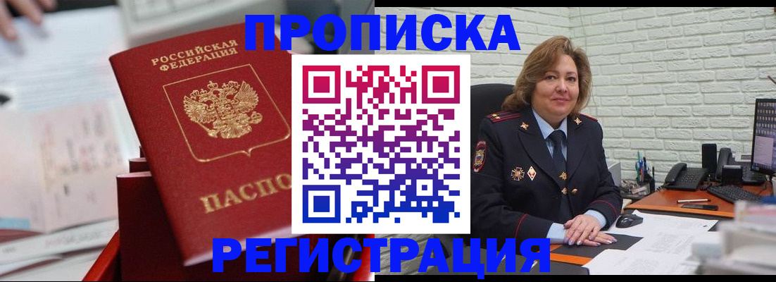 прописка для военкомата в Пскове