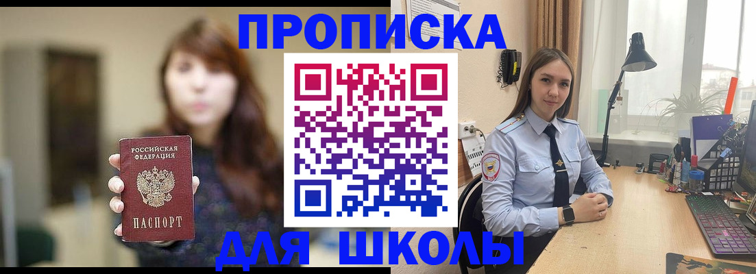 временная прописка в Пскове