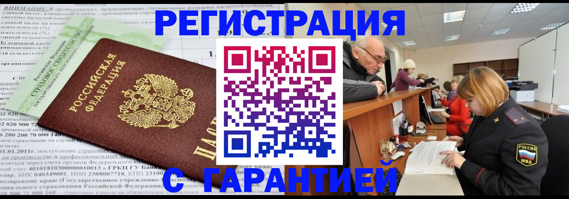временная прописка в Пскове